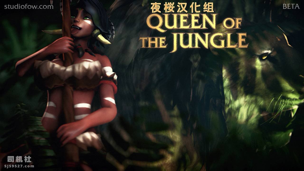 [夜桜汉化组][151010][Studio Fow]Queen of the Jungle（丛林女王）[FLASH GAME][CN].jpg