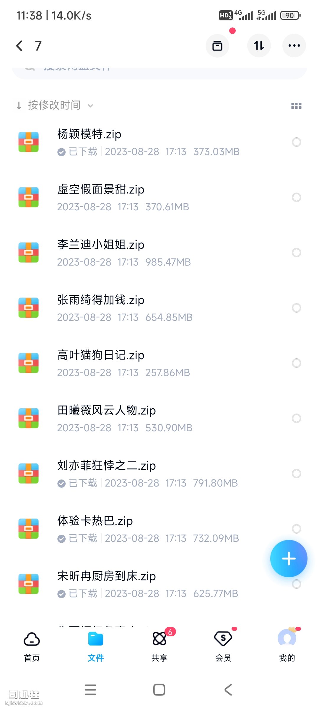 Screenshot_2023-08-29-11-38-31-237_com.baidu.netdisk.jpg